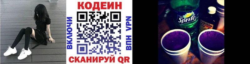 Кодеин Purple Drank  Белово 